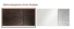 модерн про выкрас.png