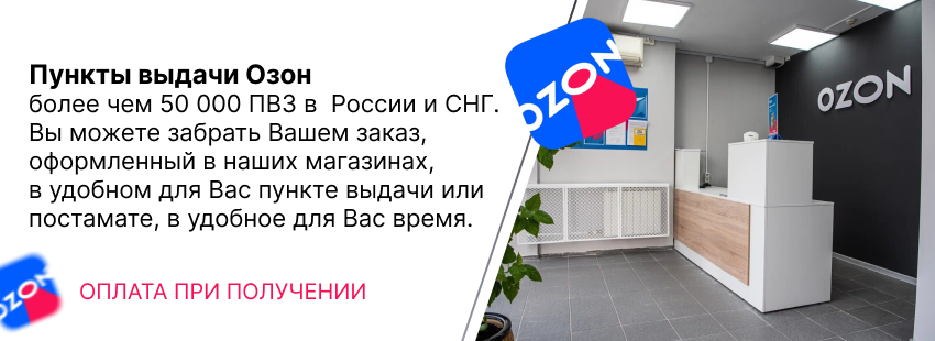 Ozon доставка