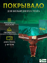 Чехол для бильярдного стола Start 7 футов